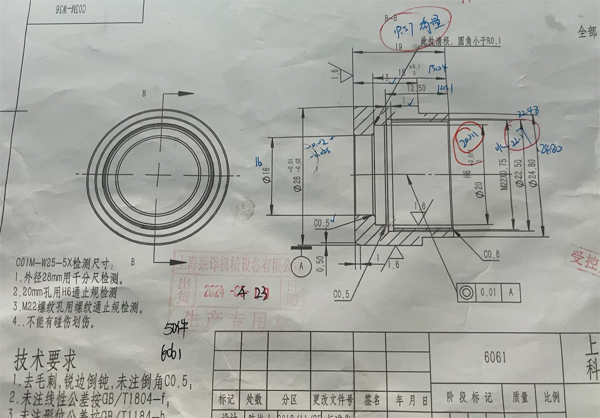 Working log 20240608 Machining Detail 2 - AS Prototypes